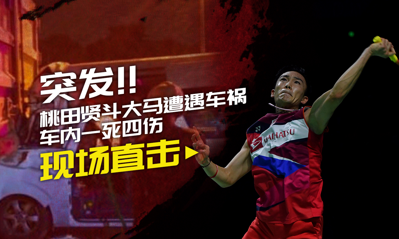 米兰体育网页版-韩国队碾压马来西亚队，桃田贤斗统治全场的简单介绍